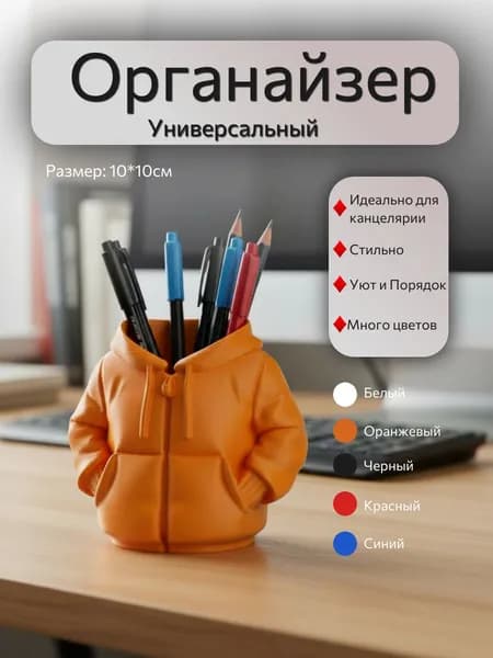 Подставка универсальная, органайзер для канцелярии, ванной, косметики, Худи
