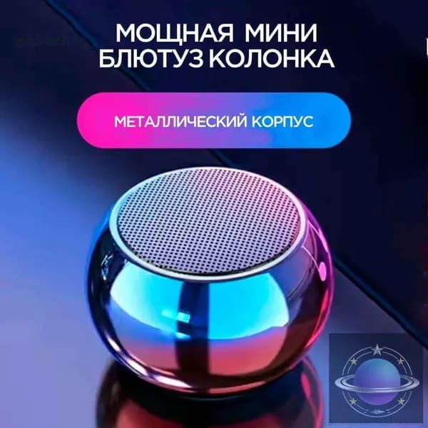 Портативная умная колонка Bluetooth в металлическом корпусе маленькая беспроводная