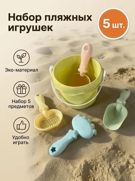 набор для песочницы / формочки для песочницы
