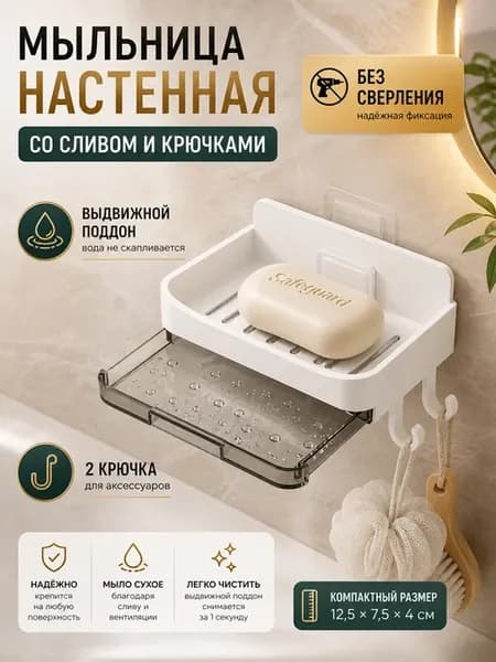 Держатель для мыла настенный в ванную