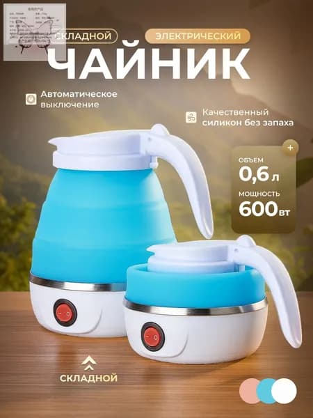 Электрический чайник Чайник электрический силиконовый складной, голубой