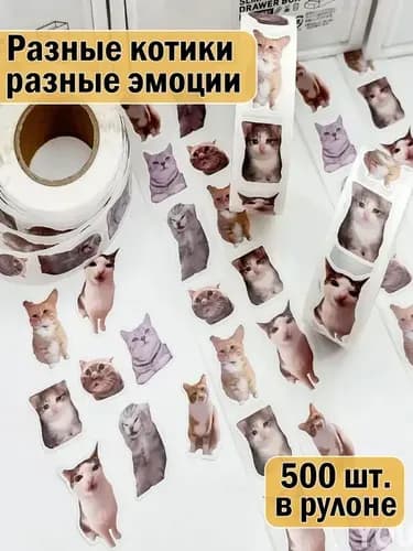 Стикеры 1 шт., листов: 500