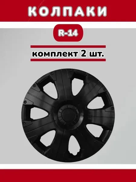 Колпаки R14 Racing черные 2 шт