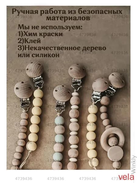Прищепка для пустышки
