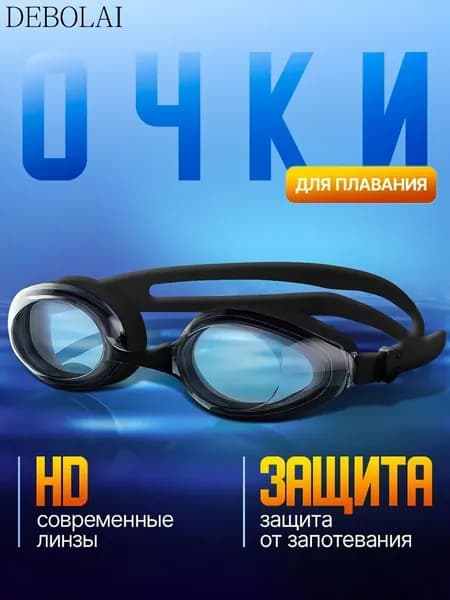Очки для плавания