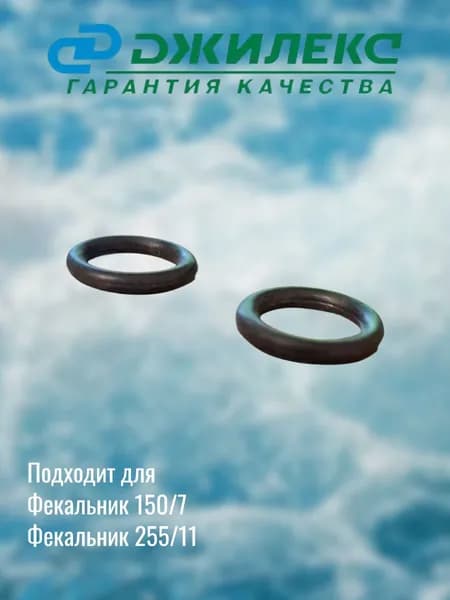 Кольцо Джилекс для фекальных насосов арт(М191), оригинал