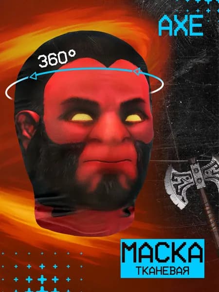 Карнавальная тканевая маска НА ЛИЦО Axe Акс Dota 2 Дота 2 Ахе