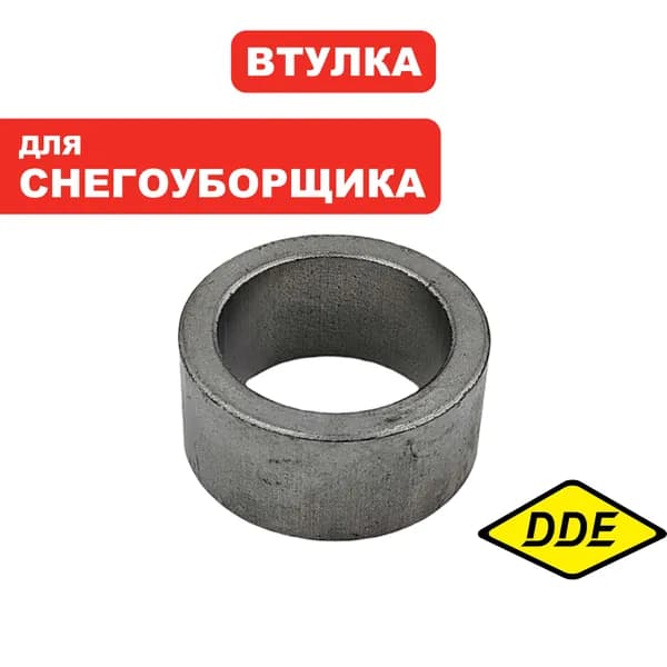 Втулка вала шнека для снегоуборщика DDE ST7066LE/9071/1176/1387 25х34х16мм