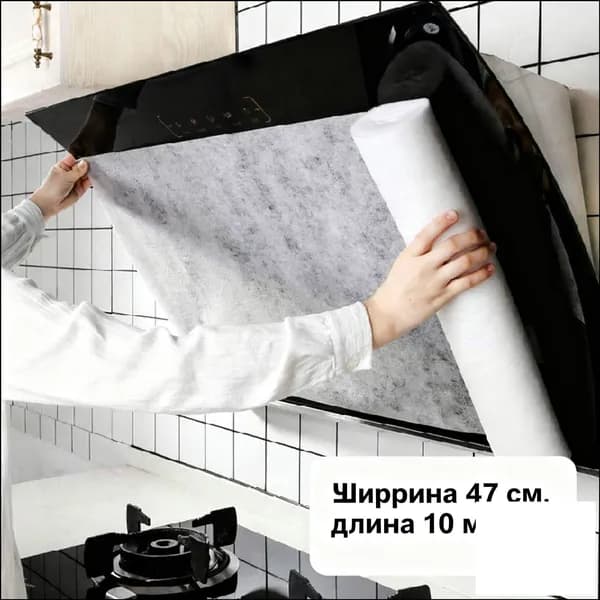 Жировой очиститель для вытяжки кухонной, 47cm, качественный