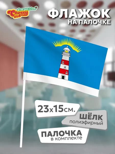 Флаг 23x15 на палочке Териберка (Мурманская область)