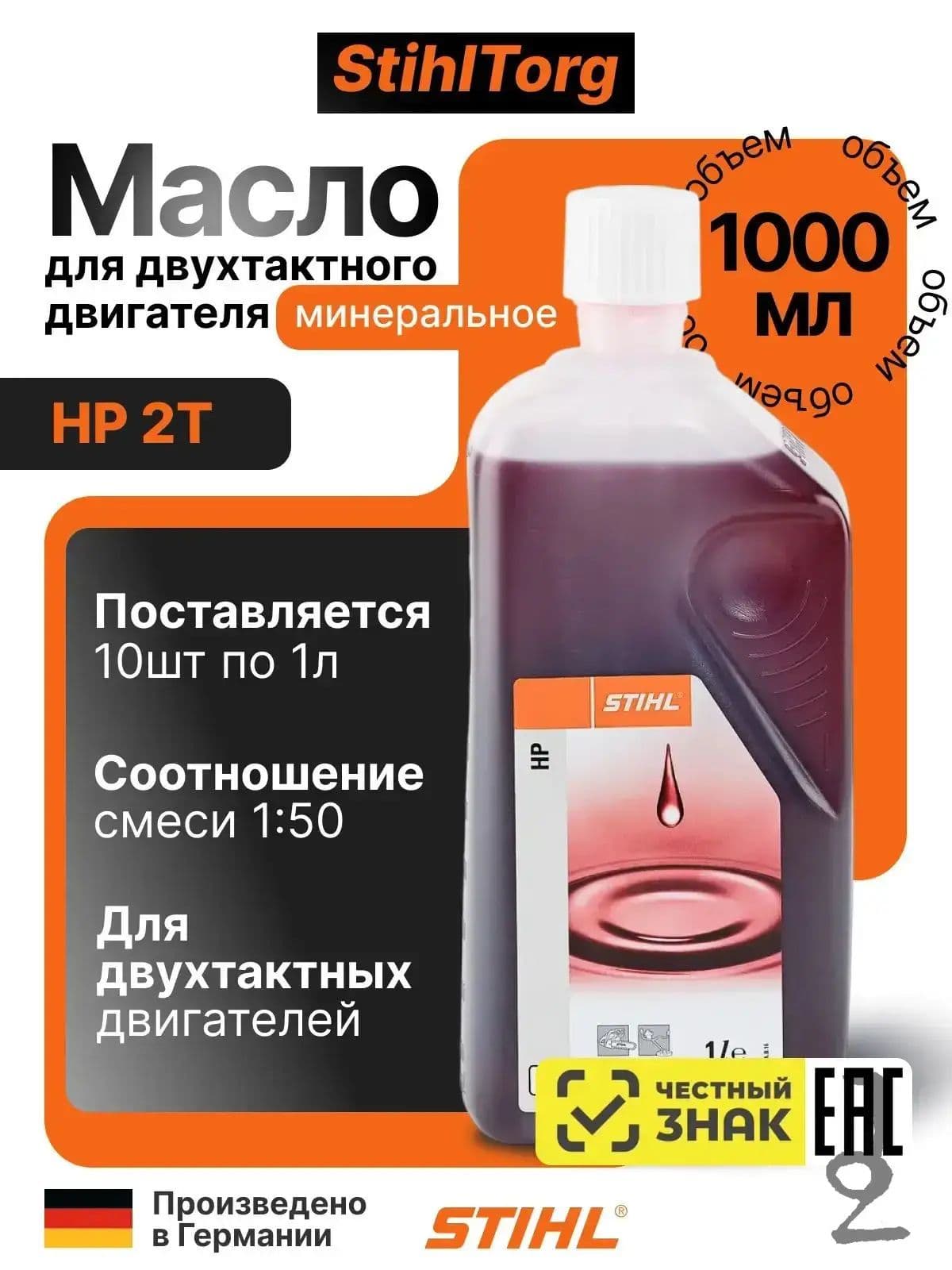 STIHL масло HP Масло моторное, Минеральное, 1 л