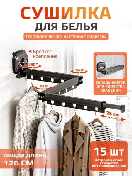 Складная съемная сушилка для одежды