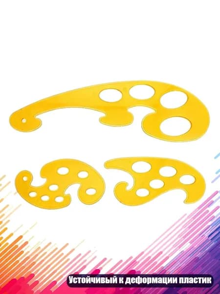 Профессиональный трафарет для создания плавных линий, Yellow