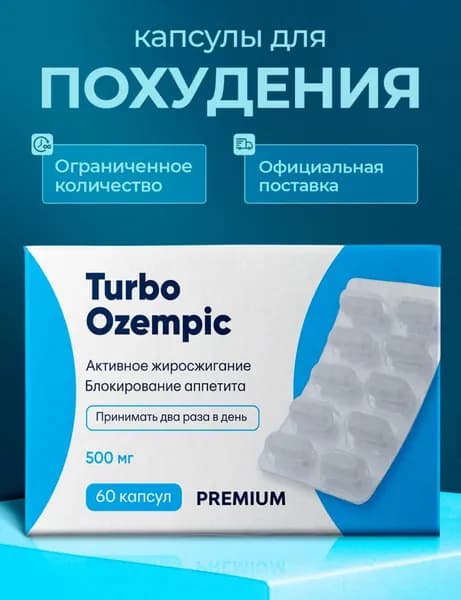 Капсулы для похудения Лайт жиросжигатель быстрое похудение