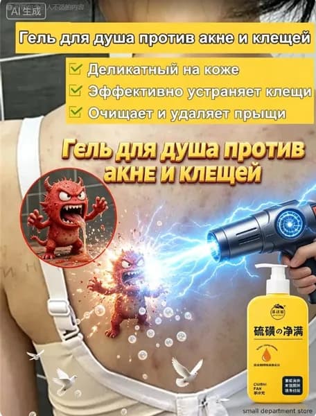 Средство для душа, гель, 300 мл