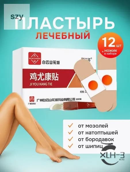Пластырь от стержневых мозолей, натоптышей и бородавок