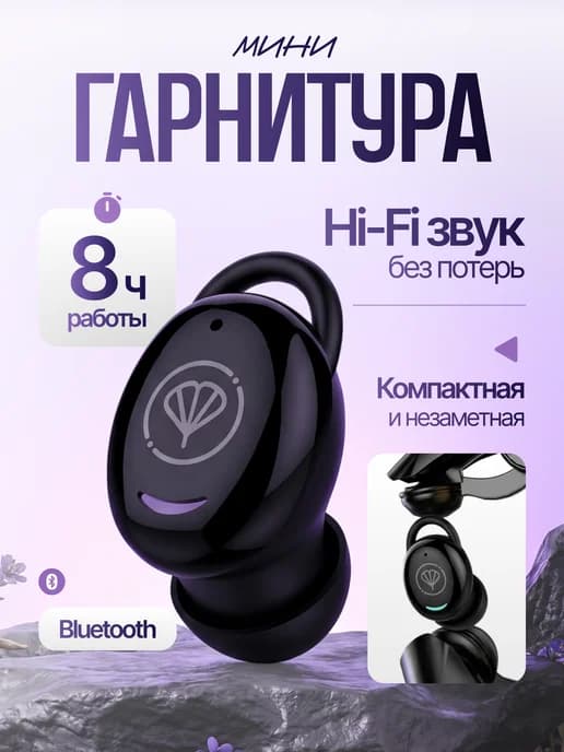 Беспроводная мини гарнитура сенсорная