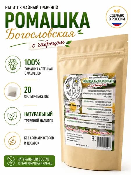Напиток чайный травяной "Ромашка Богословская" с чабрецом в фильтр-пакетах (20 шт).