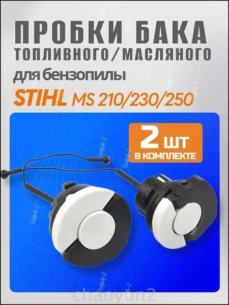 Запчасть для бензоинструмента