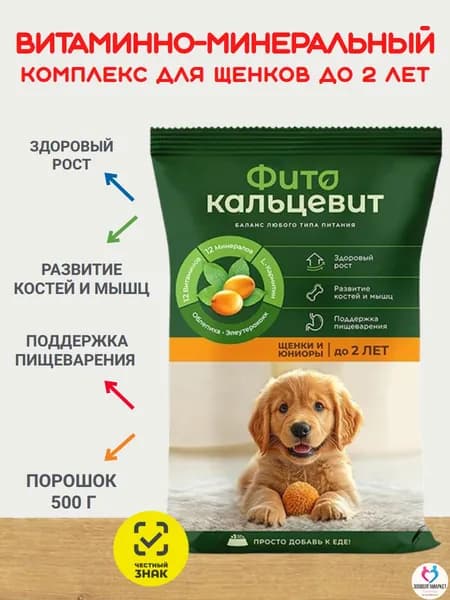 Фитокальцевит витаминно-минеральный комплекс для щенков,500г