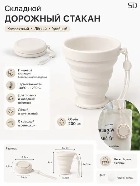 Складной дорожный стакан 200 мл, силиконовая чашка с крышкой и ремешком, портативный стакан для путешествий, кемпинга и полоскания, белый/жёлтый/зелёный