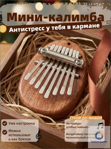 Калимба-брелок 8 нот капля / маленькая коричневая мини калимба