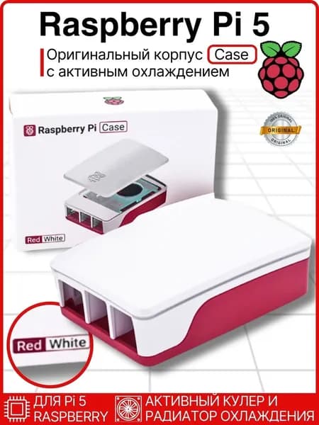 Raspberry Pi 5 Case для Распберри 5 оригинальный бело-красный корпус с вентилятором и радиатором