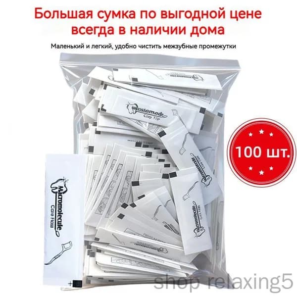 Зубная нить в индивидуальной упаковке/семейная упаковка/100 шт