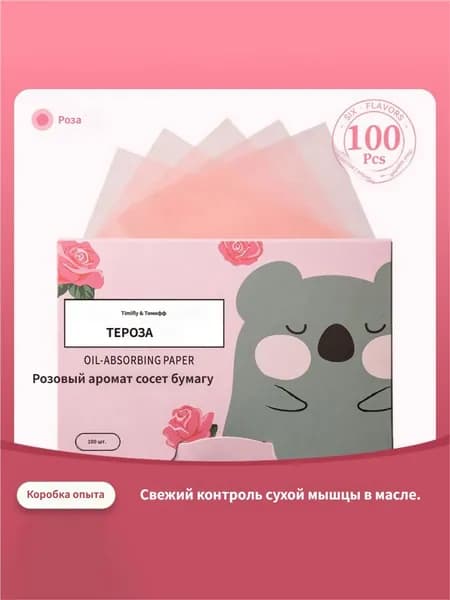Салфетки для удаления жира с лица 100 шт. (с ароматом)
