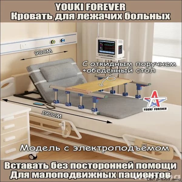Кровать для лежачих больных (длинная модель) со складными подлокотниками+обеденный стол, ширина 90 см, с электроподъёмным механизмом