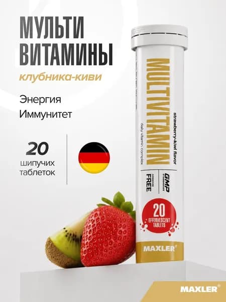 Мультивитамины Maxler Multivitamin шипучие таблетки 1 туба по 20 шт. Клубника-Киви