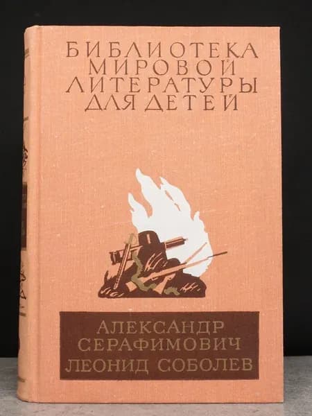 Железный поток. Морская душа. Зеленый луч. Том 26