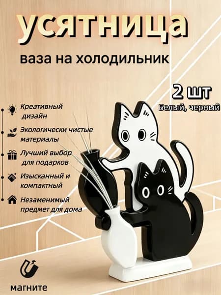 Усятница кошачья для усов