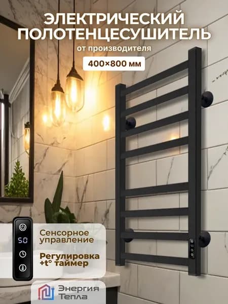 Полотенцесушитель Электрический 400*800 Справа