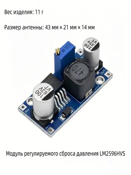 2 шт. в упаковке Модуль понижающего преобразователя LM2596HVS DC-DC, 4.5-47 В вход, регулируемый, 3 А