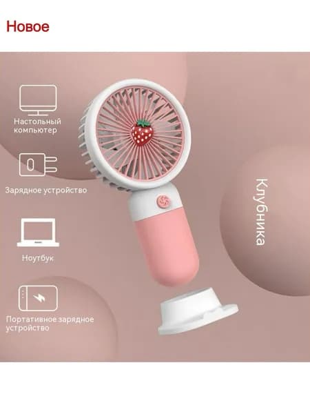 Портативный вентилятор Fruit Mini Fan, розовый