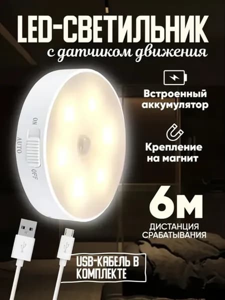 Светильник с датчиком движения