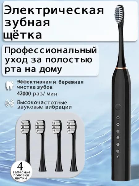 Электрическая зубная щетка