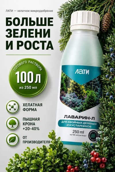 Удобрение для хвойных растений туй можевельника 250 мл