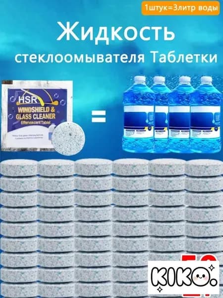 Жидкость стеклоомывателя Готовый раствор, 50 шт.