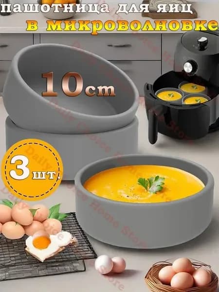 Силиконовая антипригарная форма для яичницы