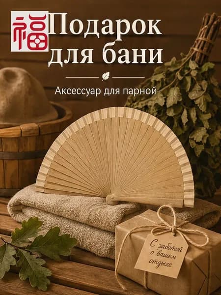 Опахало для бани Дубовый, 1 шт.