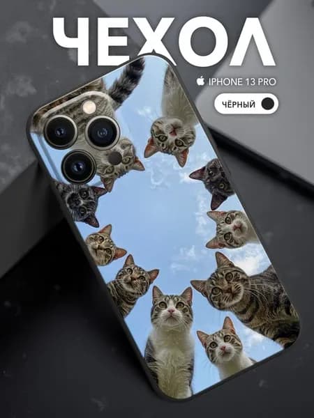 Чехол на iPhone 13 Pro Черный Принт Коты