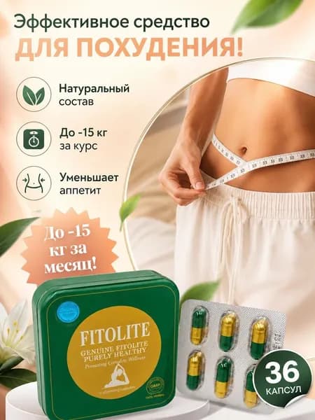 капсулы для похудения, жиросжигатель