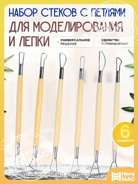 Набор для творчества, стеки для лепки, мастики, скульптуры