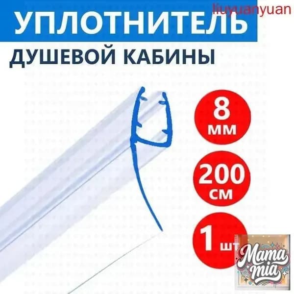 h-молдинг, уплотнитель душевой кабины на стекло и дверь толщиной 8мм, длина 200см, лепесток 16мм, прозрачный NEW ABS пластик и силикон, 2 шт*1M.