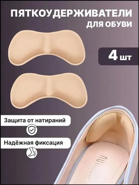 Вкладыш для обуви 4 шт