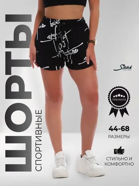 Шорты спортивные трикотажные