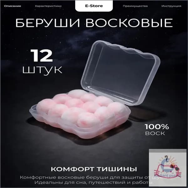 Беруши для сна восковые