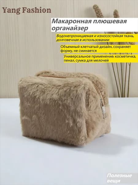 Косметичка дорожная